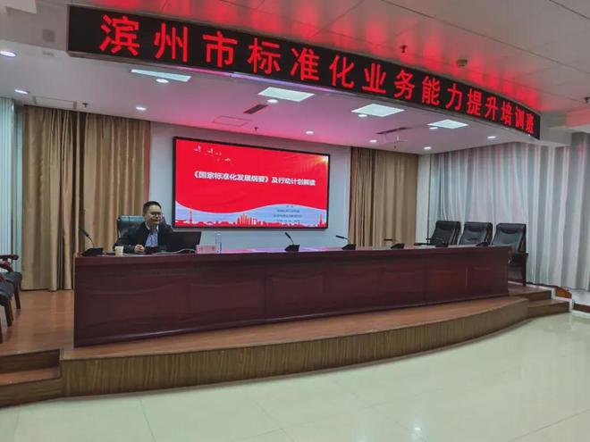 准化业务能力提升培训班成功举办J9国际网站感知山东 滨州市标(图2)